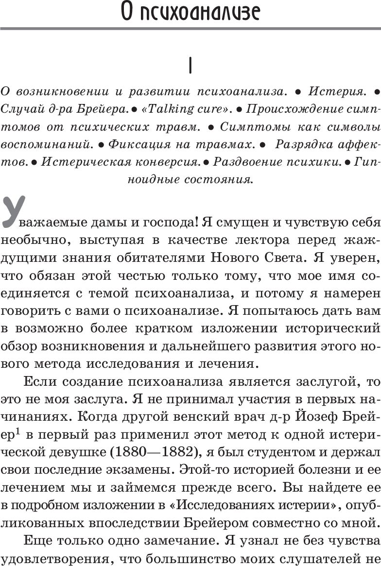Психоаналитические этюды