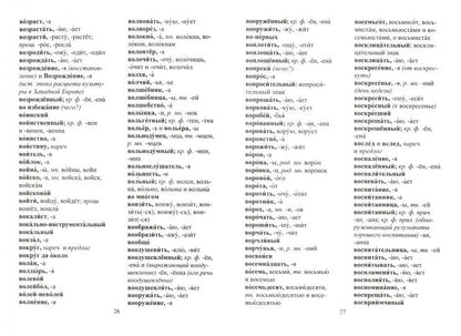 Boulaeva. Школьный словарь. Орфографический словарь. 5-11 classes. ОГЭ. ЕГЭ. (ФГОС)