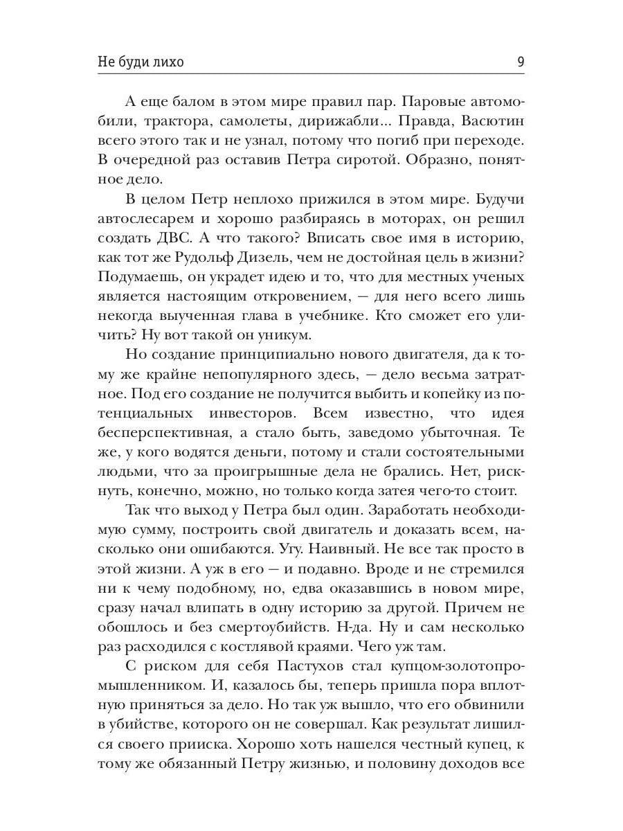 Несгибаемый. Je ne l'ai pas fait. Кн. 3