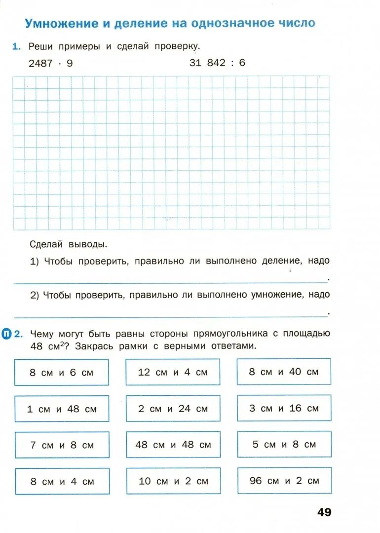 РТ Математика. 4 кл. Рабочая тетрадь к УМК Моро. (Новый ФГОС) /Яценко.