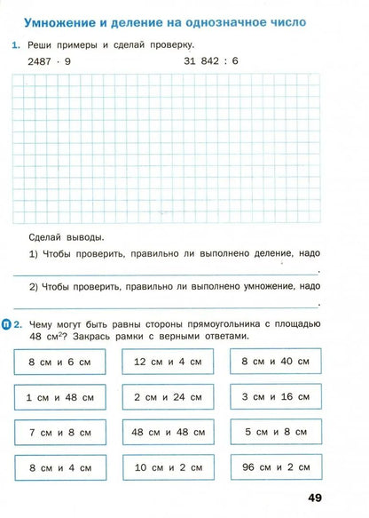 РТ Математика. 4 кл. Рабочая тетрадь к УМК Моро. (Новый ФГОС) /Яценко.