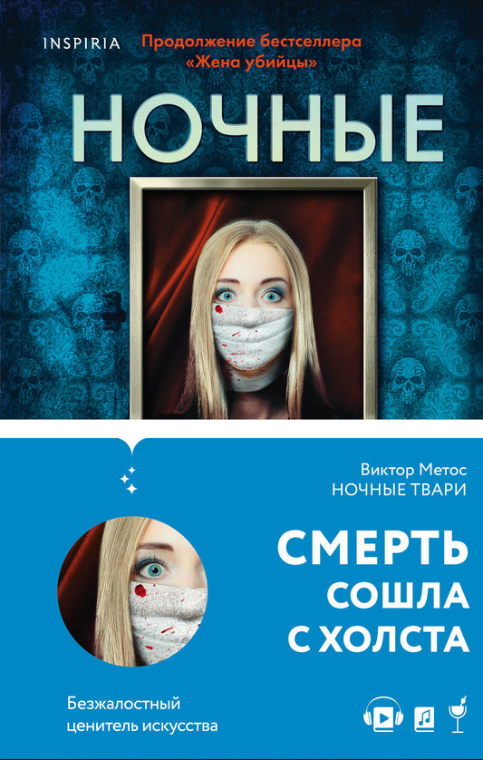 Ночные твари (#2)