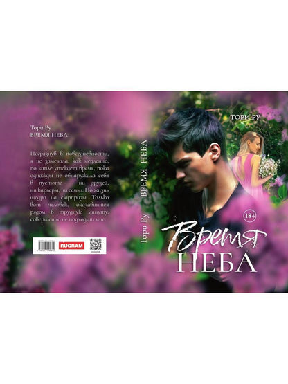 Время Неба