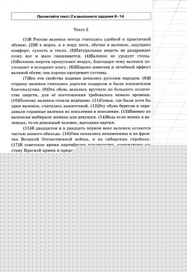 ВПР Русский язык 6 класс. Типовые задания. 10 вариантов СтатГрад ФИОКО
