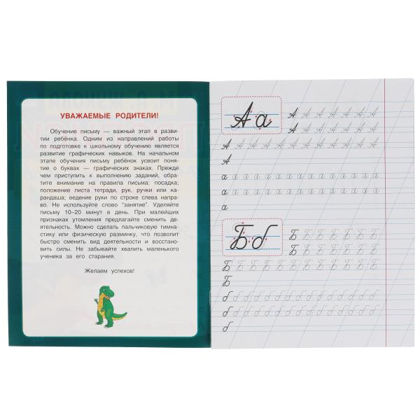 Курсивные буквы. М.А. Жукова. Propositions pour les enfants dans leur propre ligne. 160х210 mm. Умка в кор.50шт