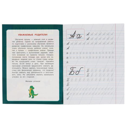 Курсивные буквы. М.А. Жукова. Propositions pour les enfants dans leur propre ligne. 160х210 mm. Умка в кор.50шт