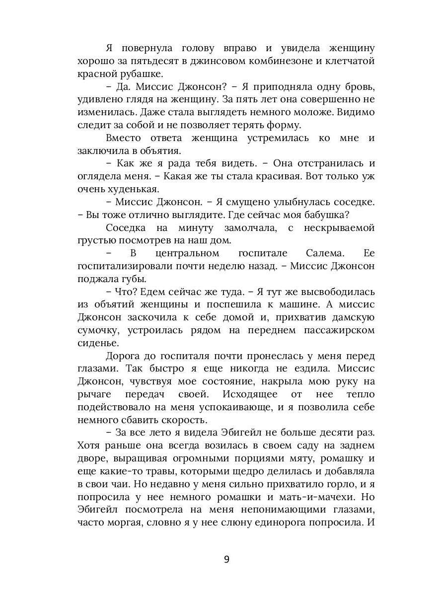 Тени Туманной Долины