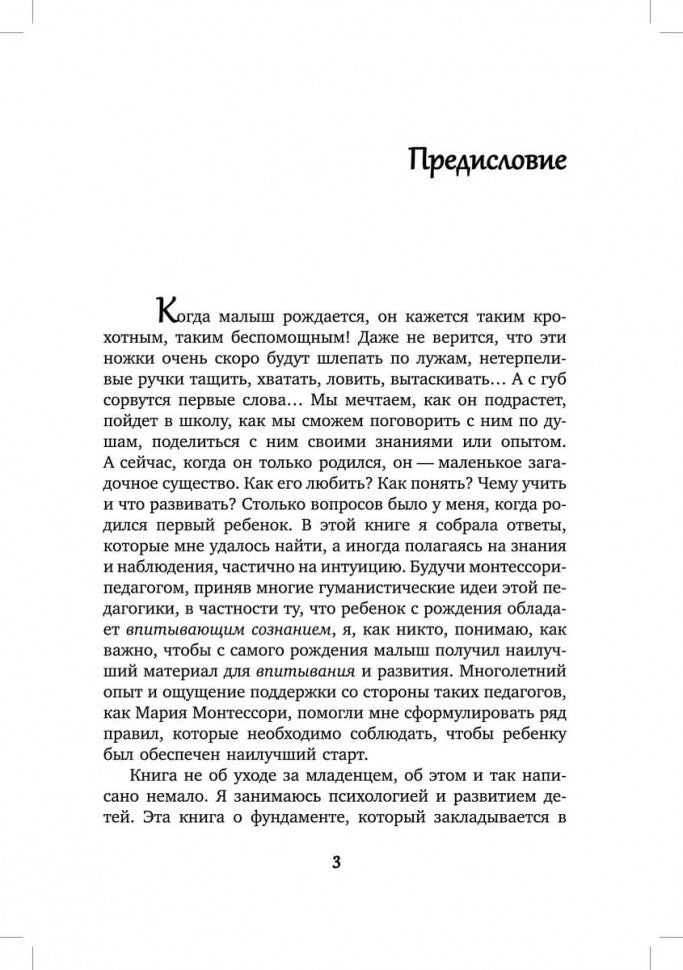 Развитие ребенка: Первый год жизни. Cours pratiques pour les amateurs de rodéo. Кулакова Н.И.