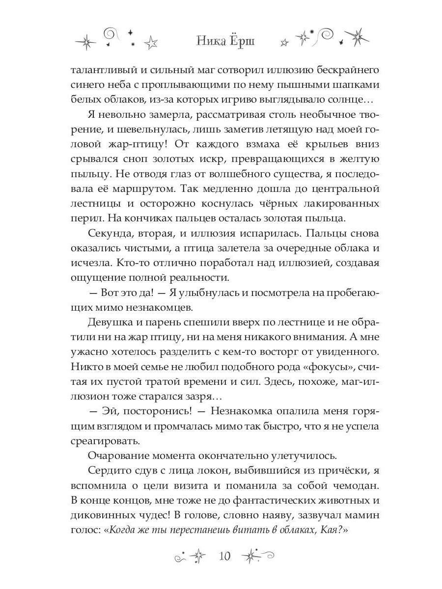 7 первых иллюзий. Académie Dьянхара