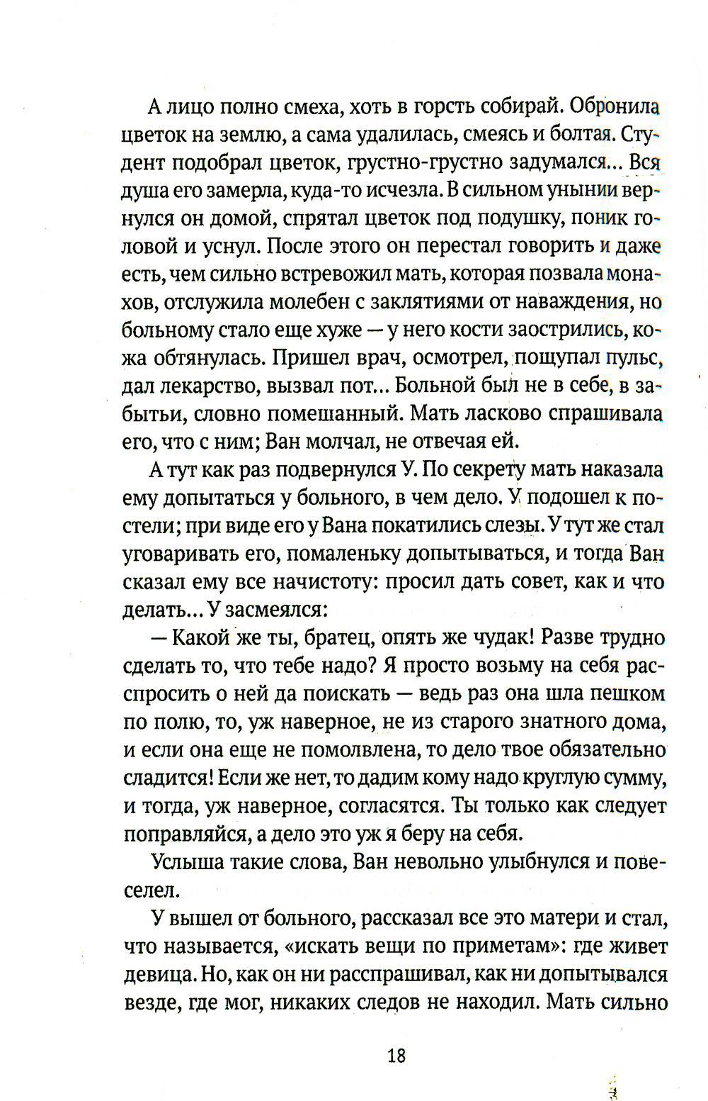 Лисьи чары: рассказы