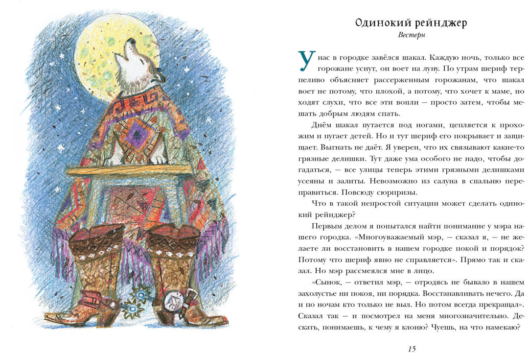 Переводчик с собачьего : [повесть] / А. Алексина ; ил. П. С. Любаева. — М. : Нигма, 2020. — 96 с. : ил.