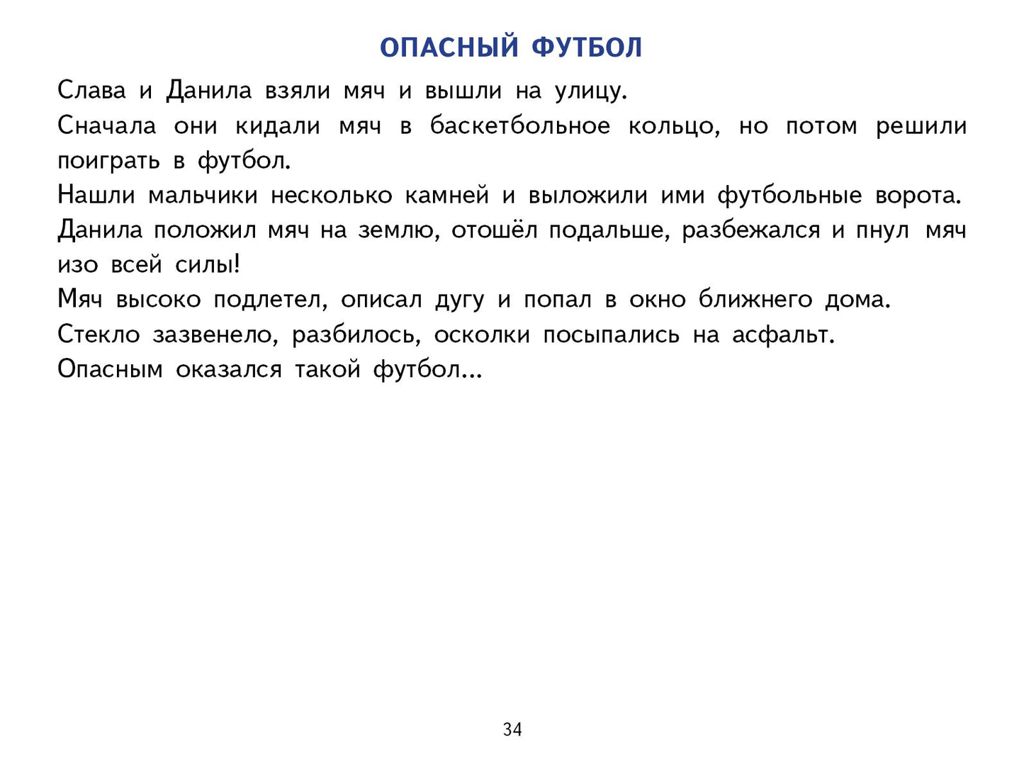 Фонетические рассказы с картинками. Сонорные звуки (для детей 5-7 лет) ; Фонетические рассказы с картинками. Сонорные звуки (для детей 5-7 лет)