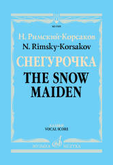 Снегурочка: Опера в четырех действиях с прологом. Клавир