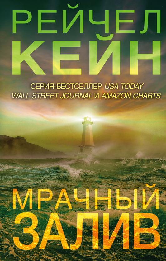 Мрачный залив (#5)