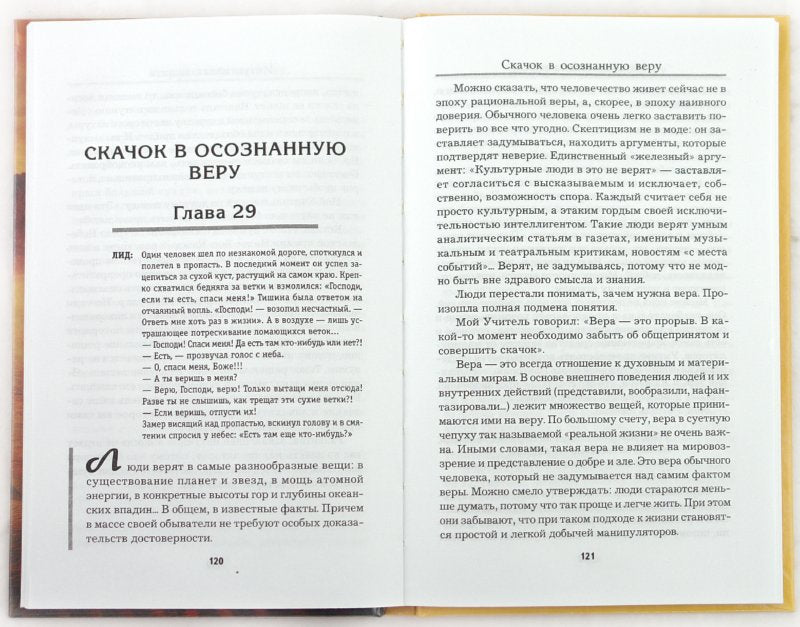 На пути к блаженству