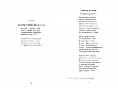 Они души моей пароль. Сборник стихов