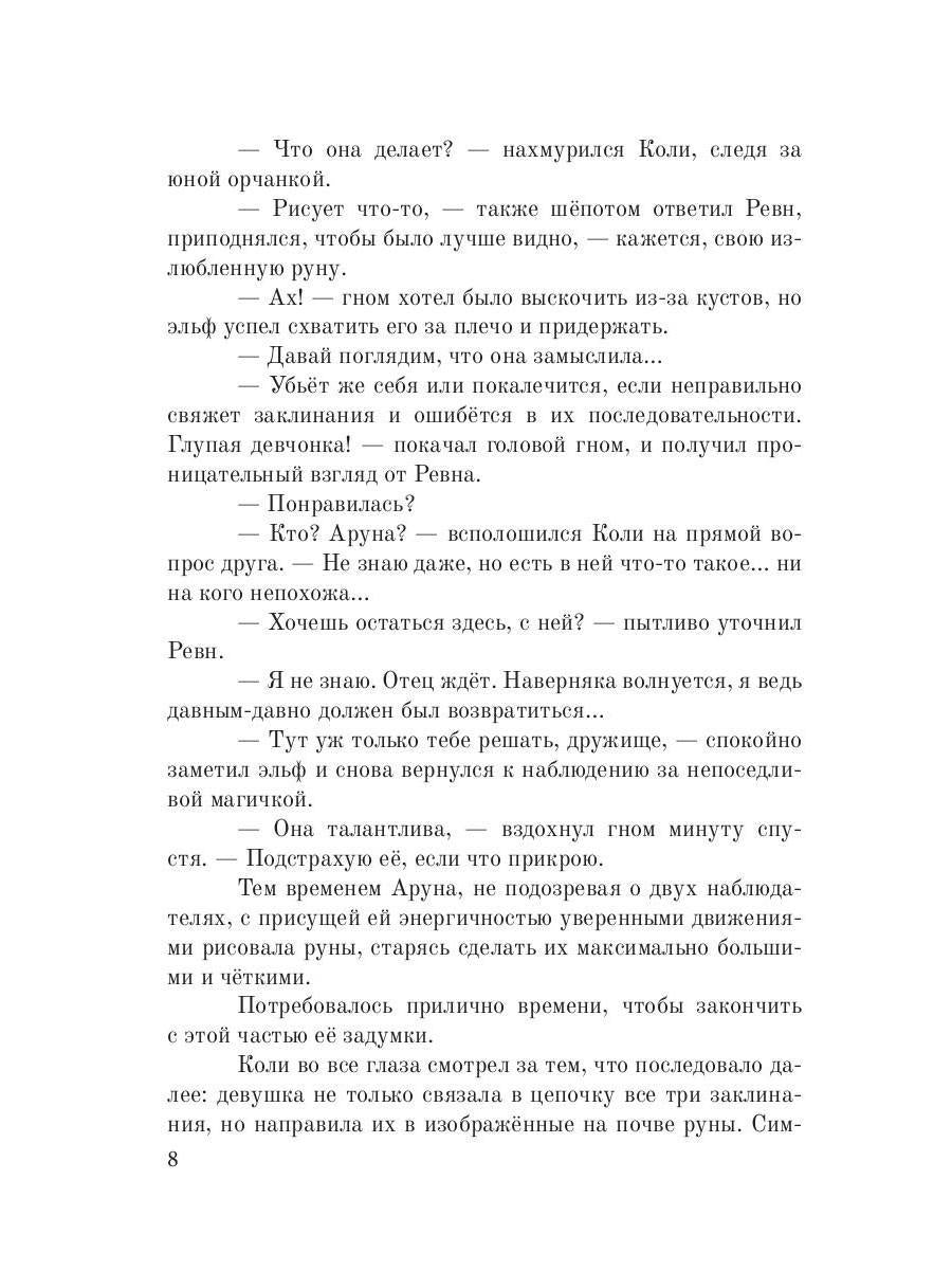 Aruna. Дрожь земLI