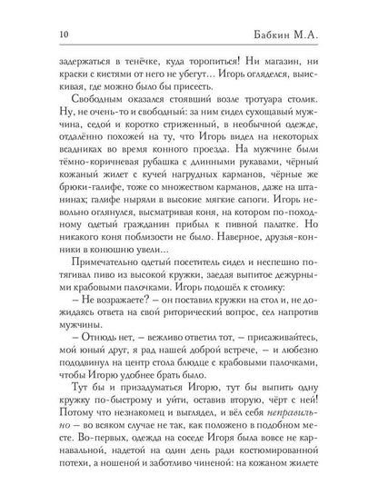 Гонец