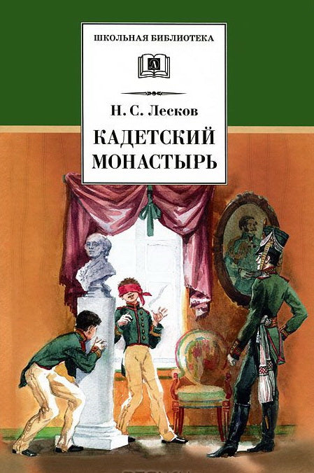 Кадетский монастырь