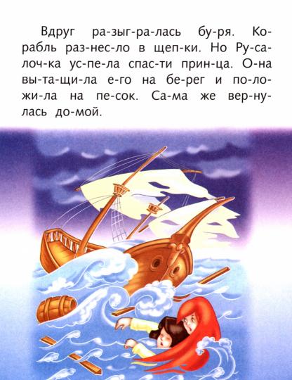 Учимся читать по слогам.Русалочка