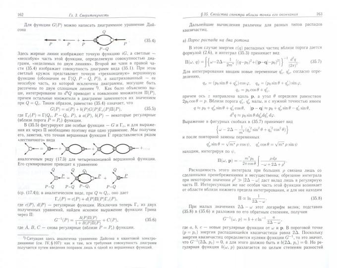Теоретическая физика: в 10 т. Т.9 : Physique statistique. Chapitre 2 : Théorique de fonctionnement du condensateur : Fonctionnement correct. 5-е изд. Испр. Лифшиц Е.М., Ландау Л.Д.