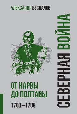 La Russie dans plusieurs pays. À Narvys et à Poltavys