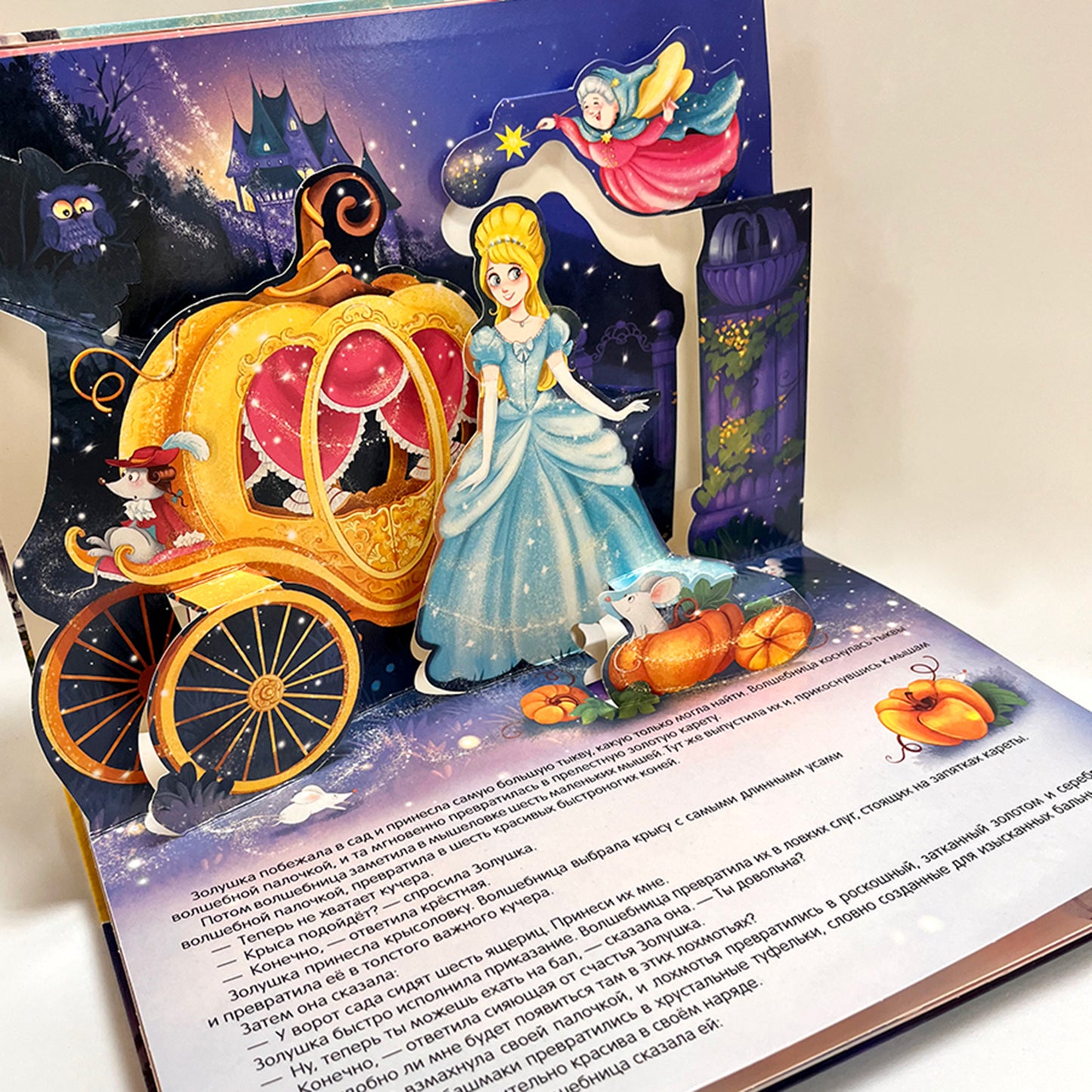 Malamalama. Сказка-панорамка "Золушка" Шарль Перро.