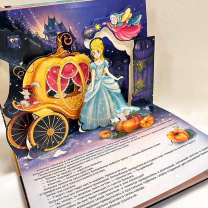 Malamalama. Сказка-панорамка "Золушка" Шарль Перро.