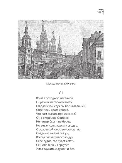 Онегин. Les bâtiments de Grande-Bretagne
