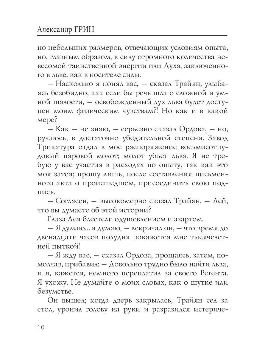 Таинственная пластинка: сборник рассказов