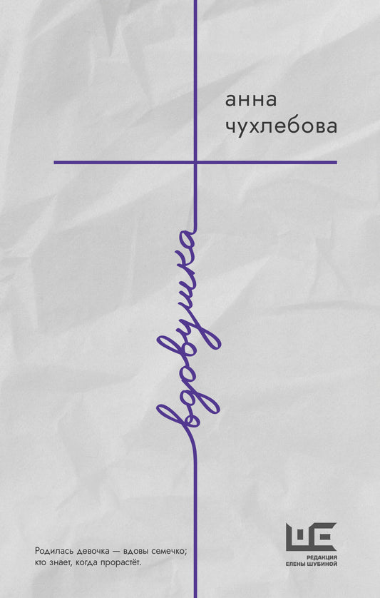 Vdovuschka