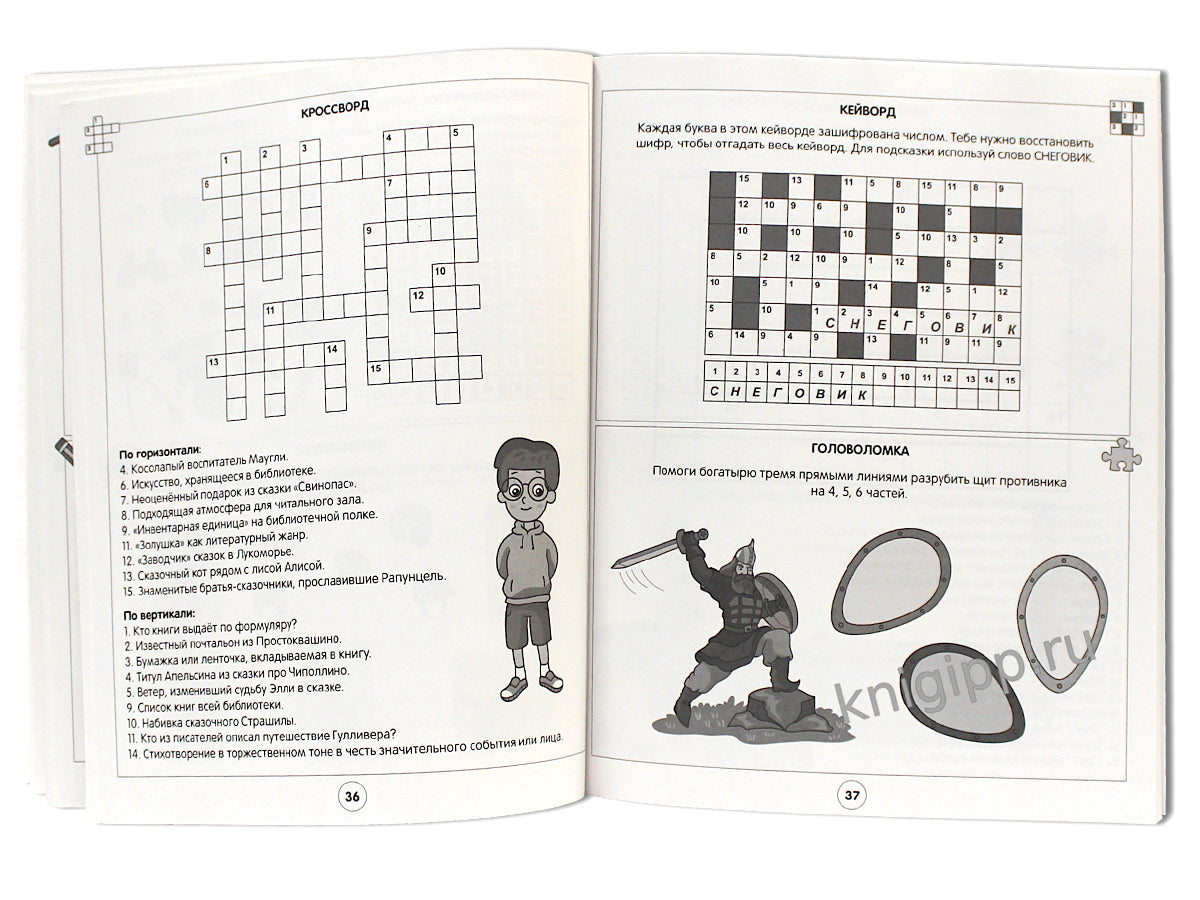 БОЛЬШАЯ КНИГА КРОССВОРДОВ. КРОССВОРДЫ ОТ 9 ДО 99