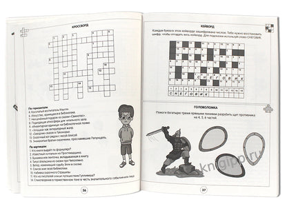 БОЛЬШАЯ КНИГА КРОССВОРДОВ. КРОССВОРДЫ ОТ 9 ДО 99