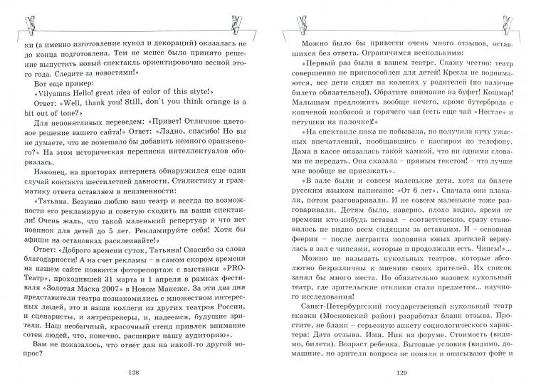 Театр кукол, или…. Басков В.Я.