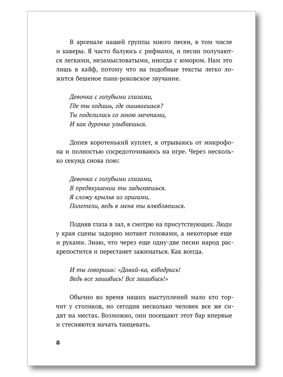 Савельева. Драйвовый рок
