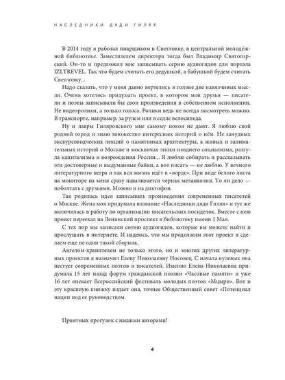 Наследники дяди Гиляя. Almanax