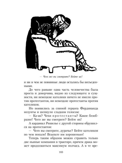 Всеобщая история, обработанная "Сатириконом"