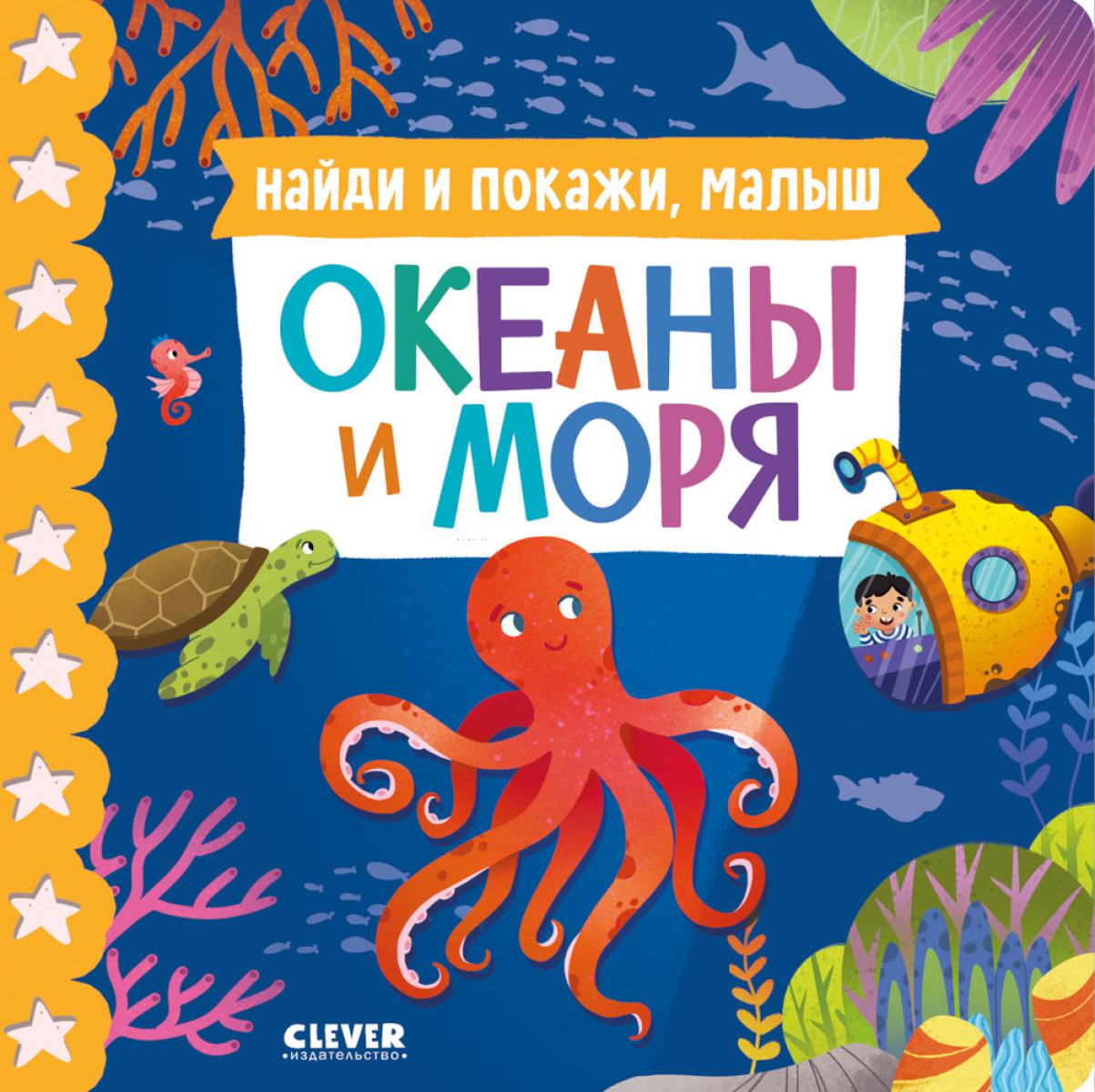 Cartes à cartes. Je t'en prie, petit. Океаны и моря/Нет а.