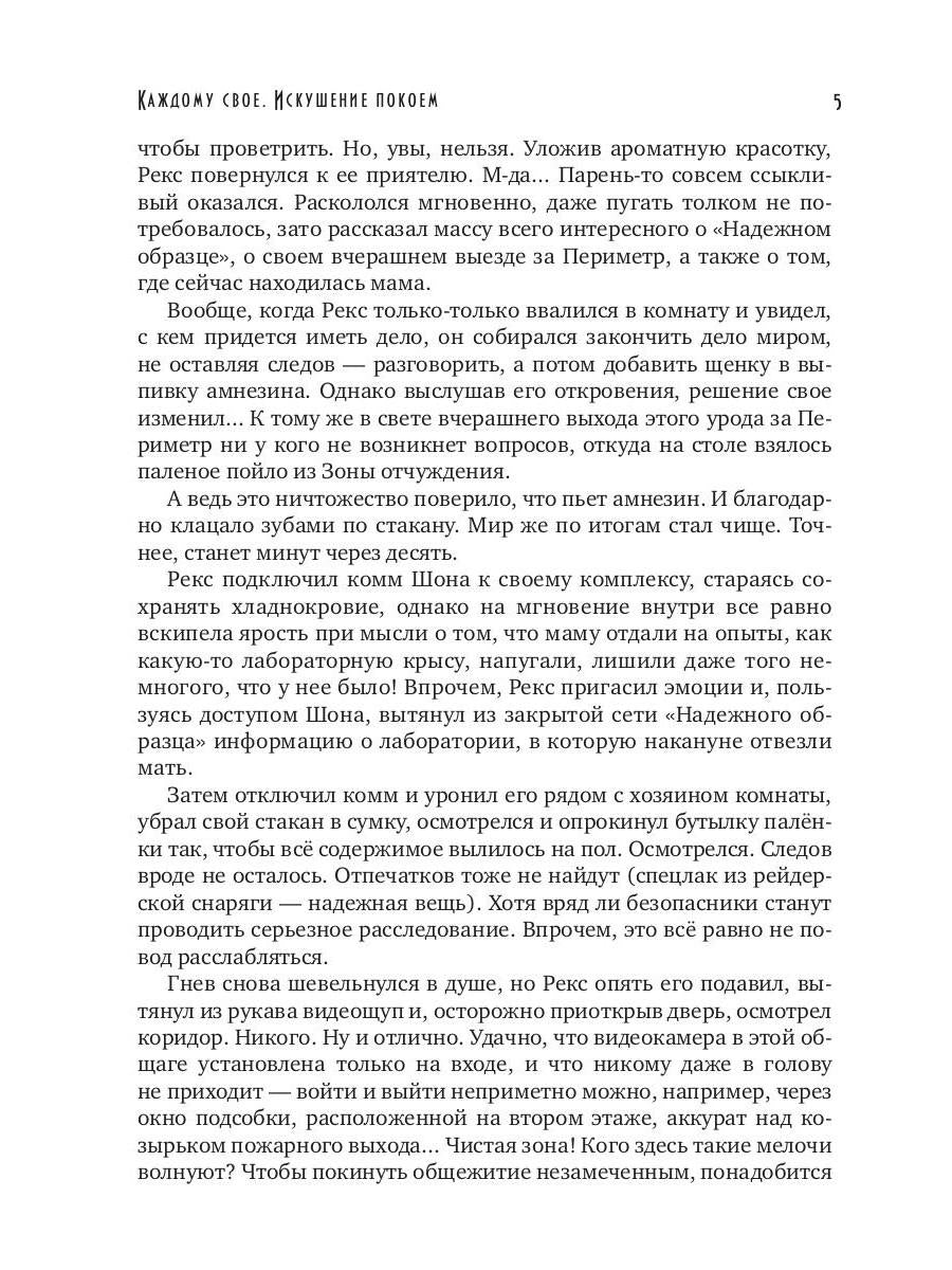 Каждому свое. Искушение покоем