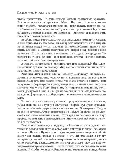 Каждому свое. Искушение покоем