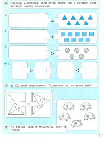 Informations sur les jeux et les jeux. 2 cl. Рабочая тетрадь. В 2-х ч