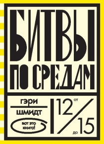 Битвы по средам