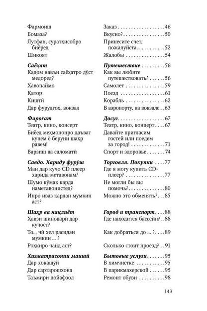 Разговорный таджикский в диалогах