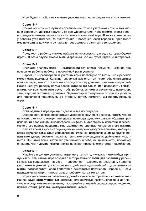 Учусь слушать и говорить играя. ИЗД. 3