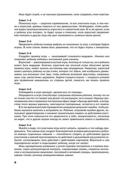 Учусь слушать и говорить играя. ИЗД. 3
