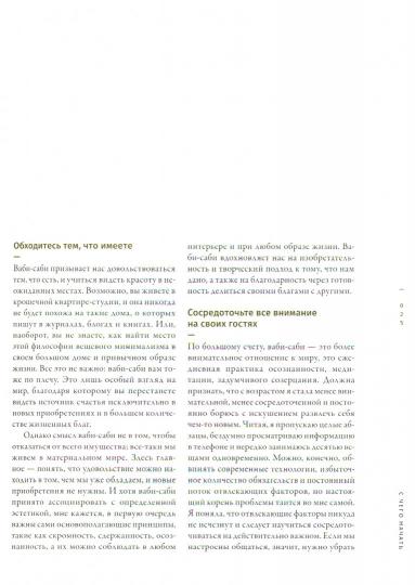 Ваби-саби: гостеприимство по-японски