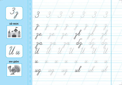 Пишу буквы правильно: прописи с наклейками для дошколят: 5+ дт