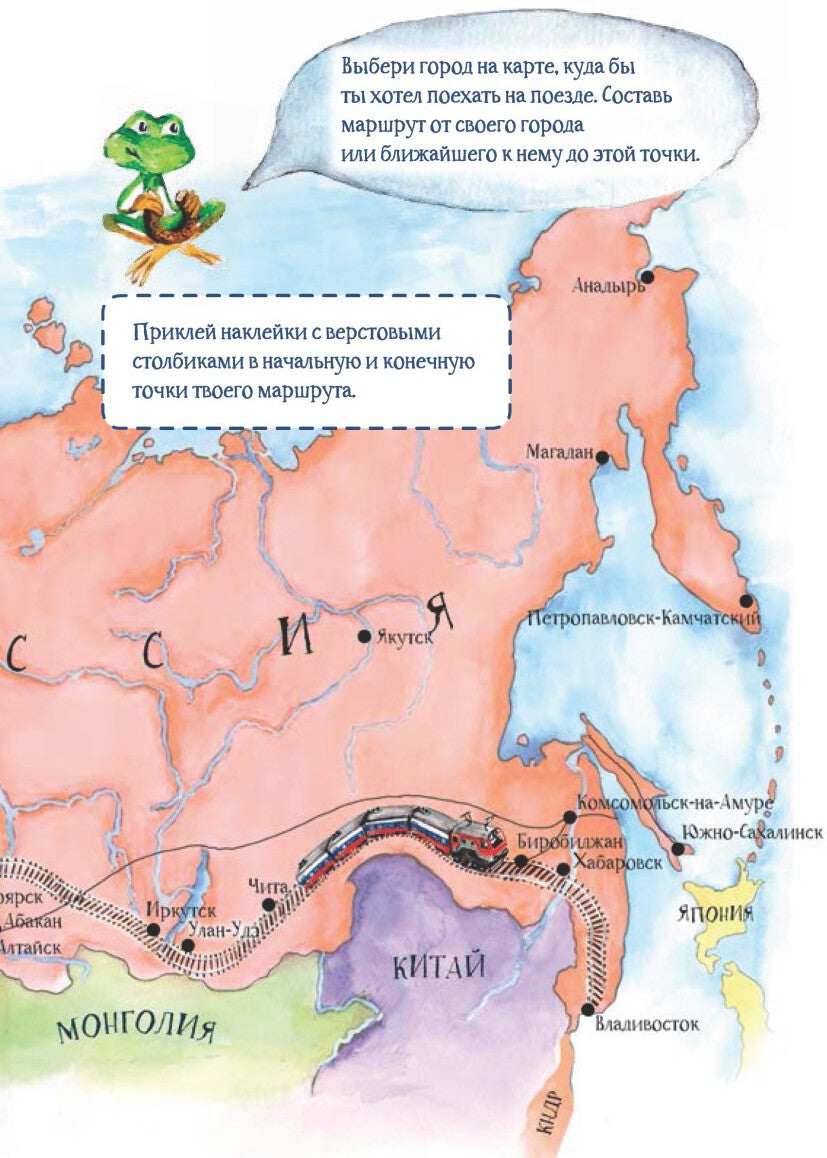 Квест. Аста-Ураган в России. 100 веселых заданий, лабиринты, карты, игры с наклейками.