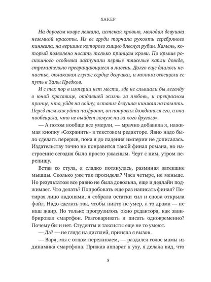 Рип.Шах Хакер