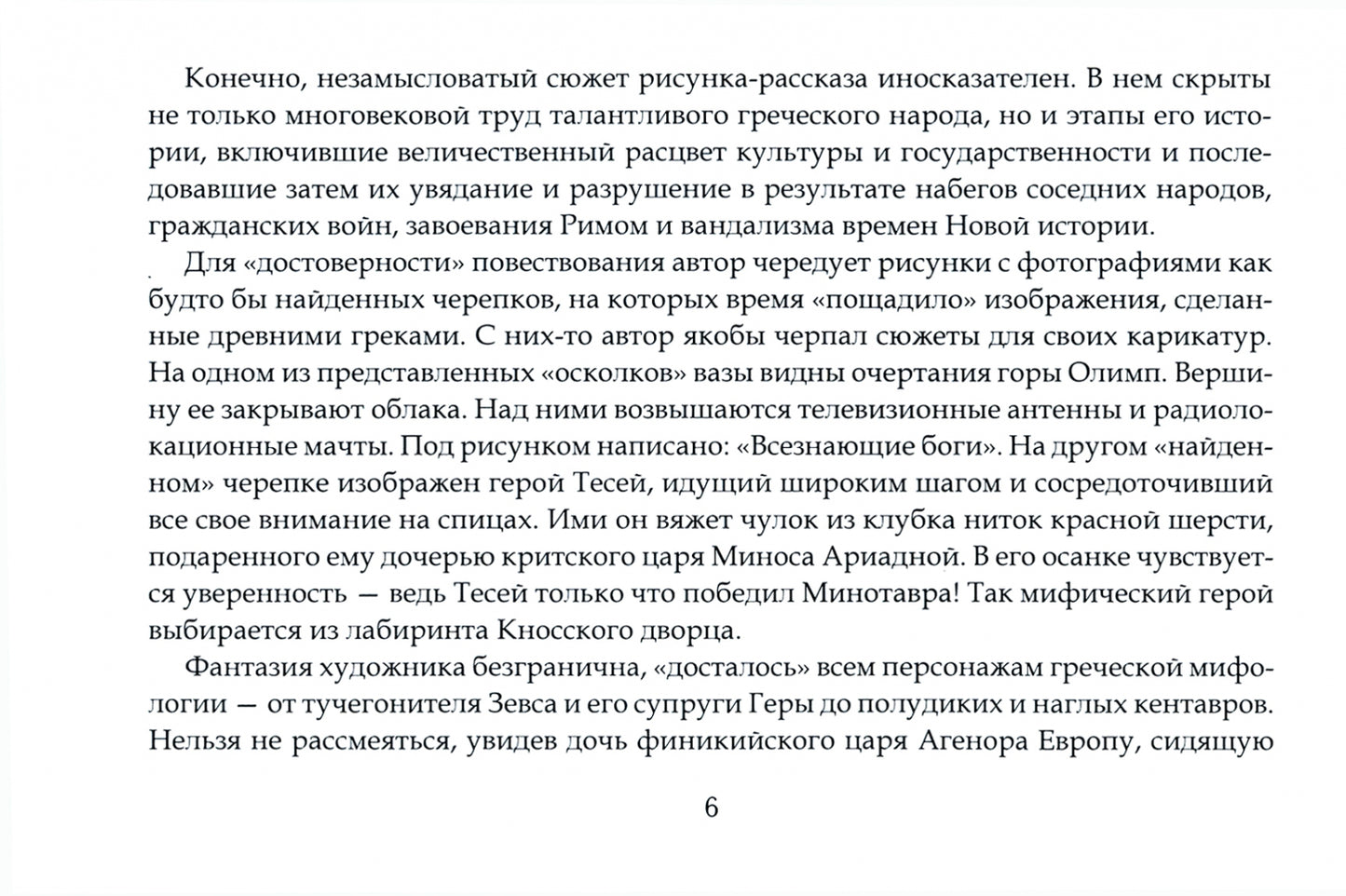 Вечно живой Амур / 2-е изд., испр. и доп.